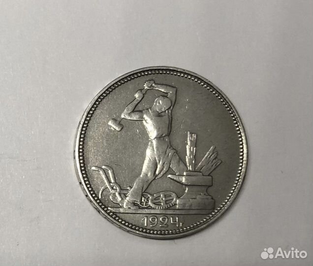 50 копеек 1924 пл один полтинник серебро