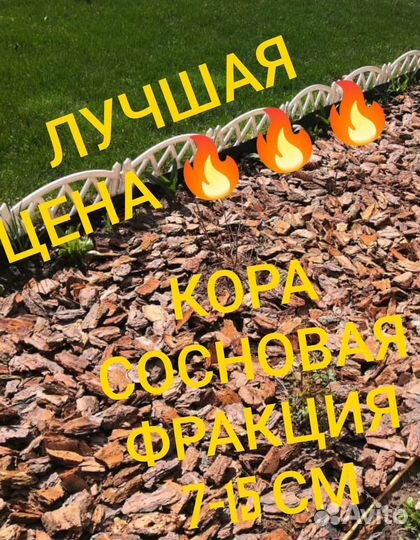 Кора сосновая/мульча