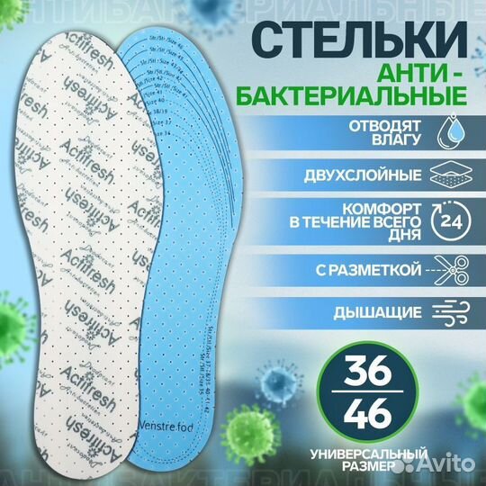 Стельки для обуви, универсальные, дышащие, с антиб