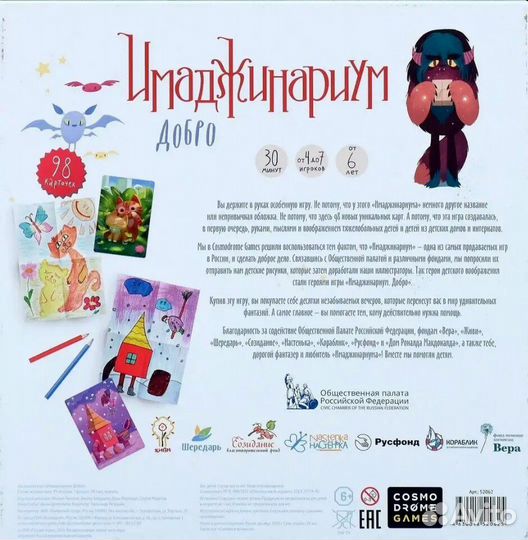 Имаджинариум Добро новая настольная игра