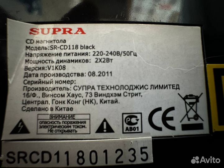 Магнитола supra