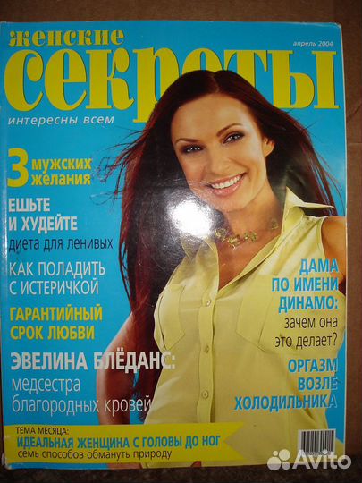 Журналы Женские Караван 7Дней дом 2 YES Газеты