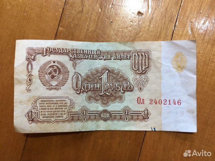 1 рубль СССР