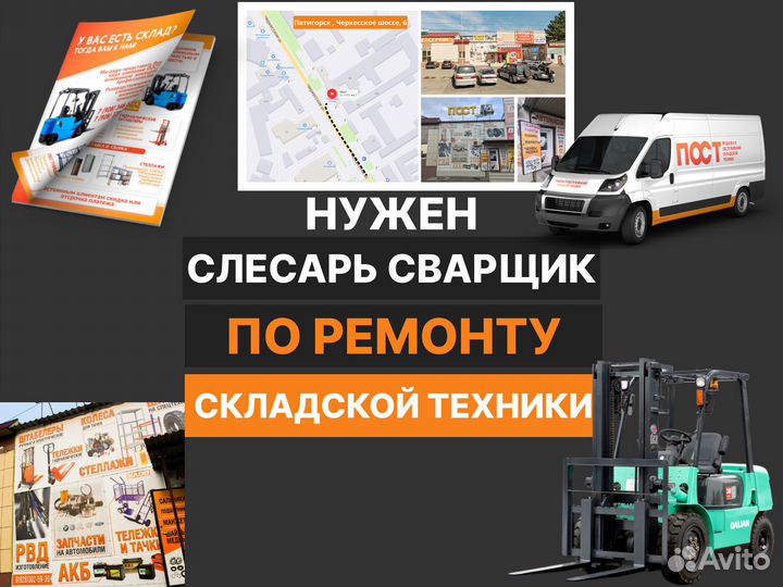 Слесарь по ремонту складской техники
