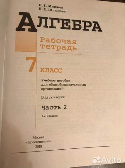 Рабочая тетрадь по алгебре 7 класс