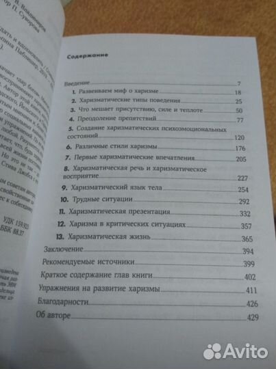 Книга Харизма (бесплатно)