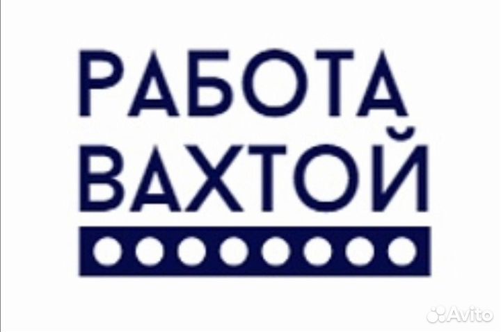 Дробильщик вахта