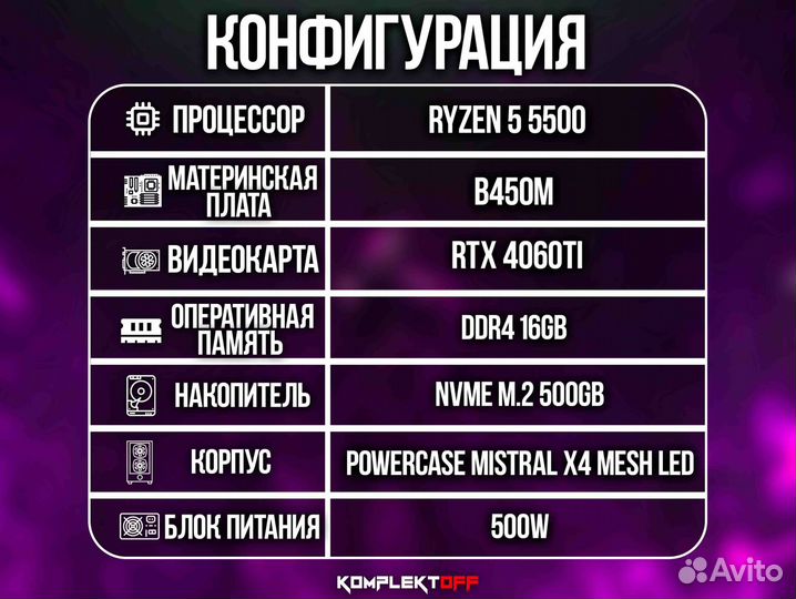 Новый Игровой Пк с Монитором Ryzen / RTX 4060TI