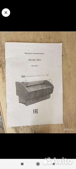 Холодильная витрина бу Полюс эко
