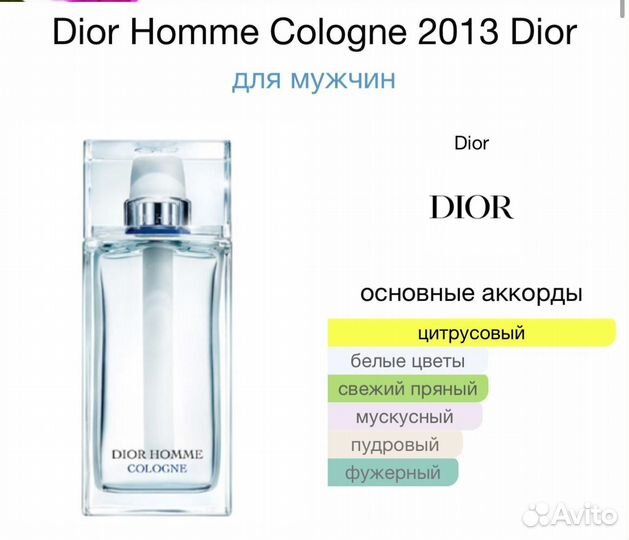 Dior Homme Cologne