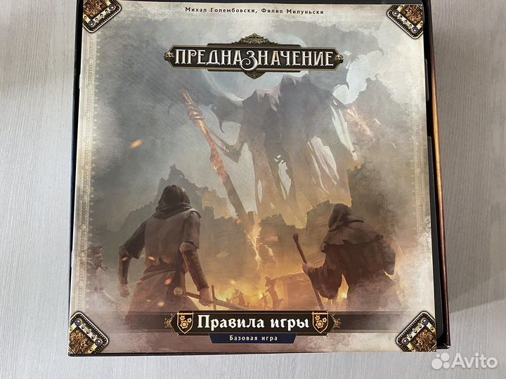 Настольная игра Предназначение