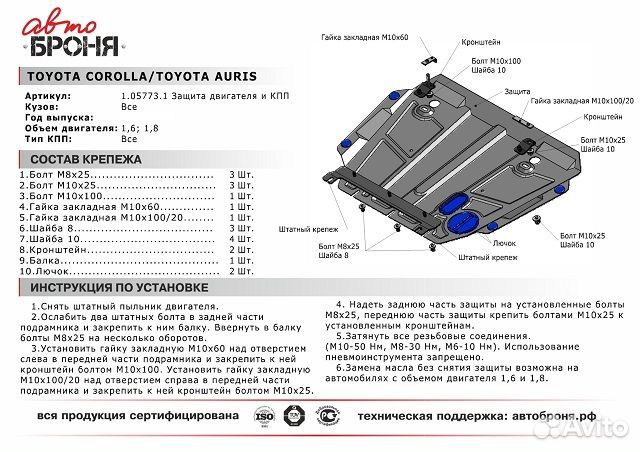 Защита двигателя железная Toyota Auris 2013-2016 г