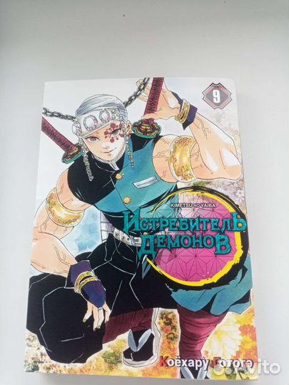 Продам мангу Истрибитель демонов 9том