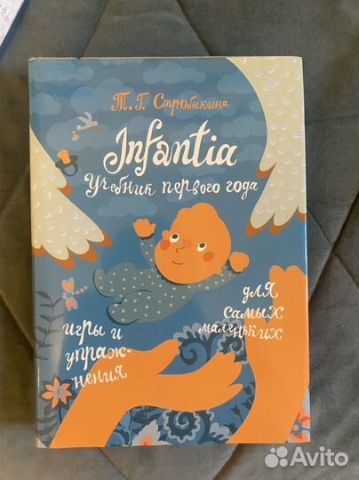 Стробыкина-учебник первогоьгода жизни