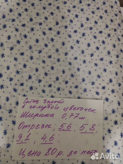 Ткани из СССР