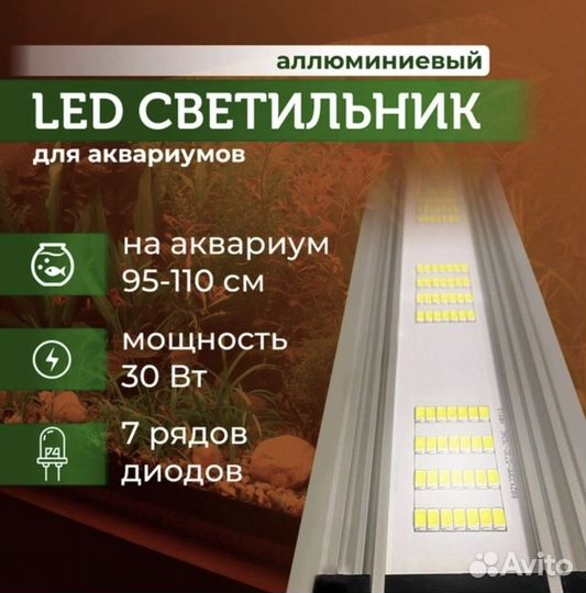 Светильники Led для аквариума
