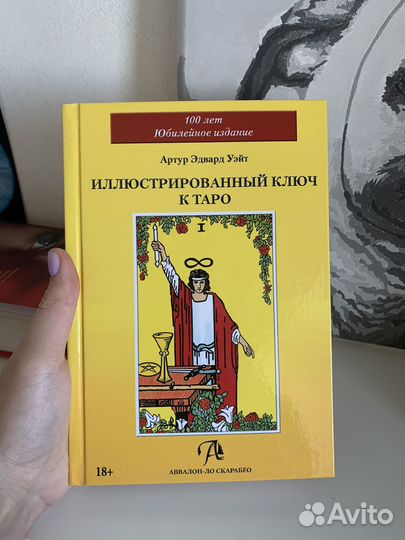 Учебник по таро