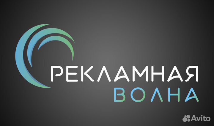 Изготовление рекламы