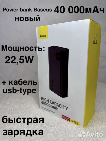 Повербанк Baseus 22.5W 40000mAч