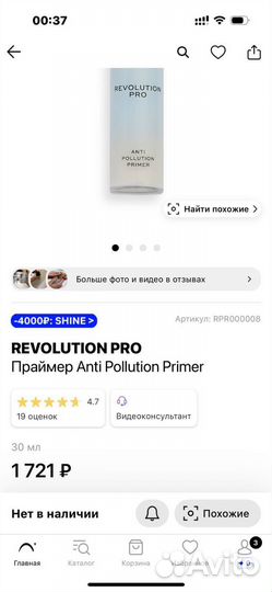 Праймер Revolution Pro.оригинал.тестер