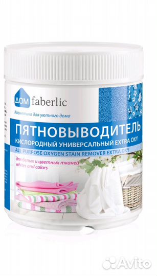 Отбеливатель, пятновыводитель Faberlic