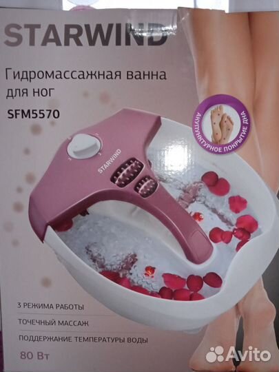 Массажная ванночка