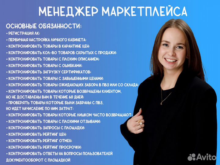 Персонал для маркетплейсов