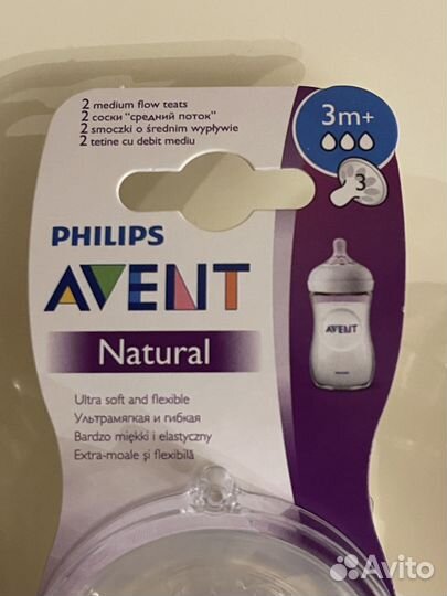Бутылочки и соски Avent