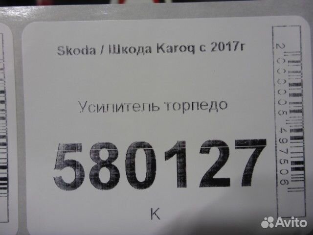 Усилитель торпедо Skoda Karoq с 2017г