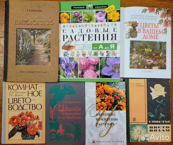 Книги по растениеводству