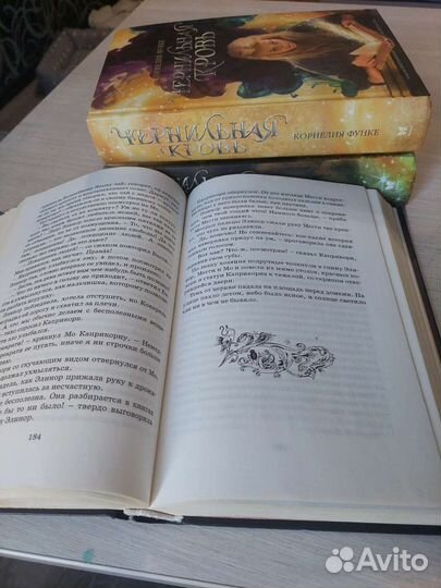 Трилогия Чернильное сердце