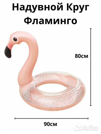 Надувной фламинго с блестками 90см