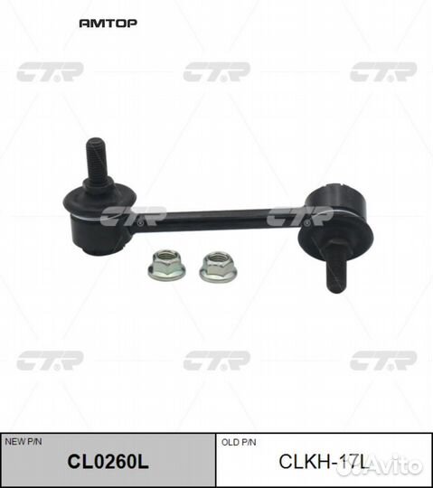 CTR CL0260L Стойка стабилизатора задняя CTR CL0260