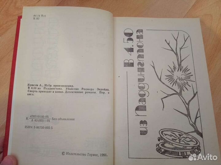 Агата Кристи детективы