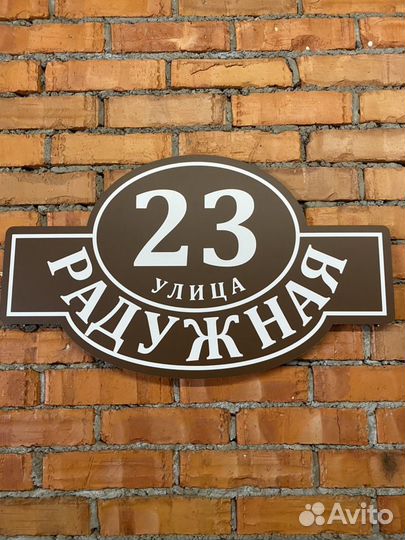 Адресные таблички, номер дома, адрес