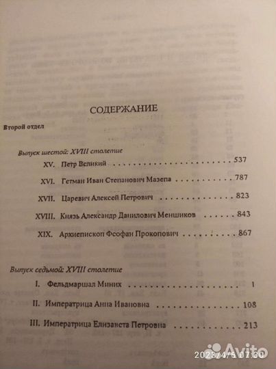 Костомаров Н. И. Русская история в 3-х томах