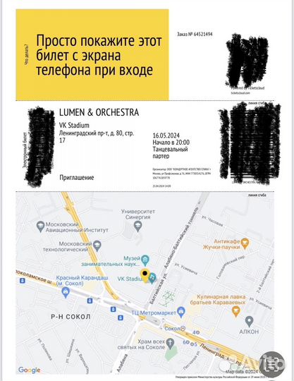 Билеты на концерт lumen & orchestra 16.05