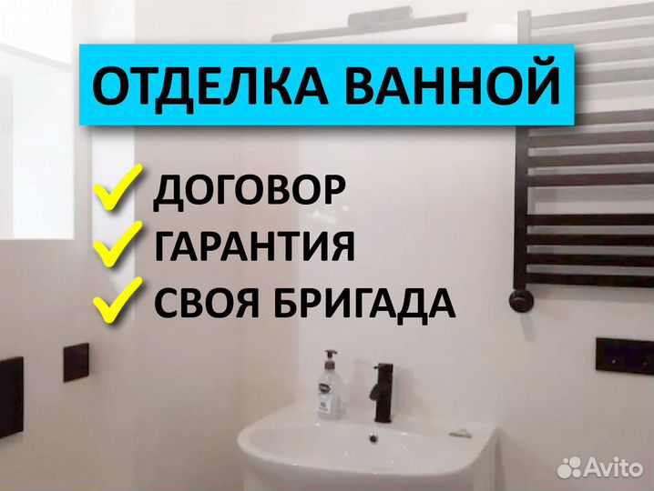 Отделка ванной комнаты Щербинка
