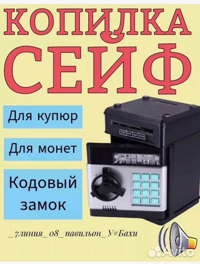 Детский сейф копилка