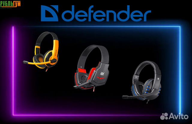 Игровая гарнитура Defender (разные модели)
