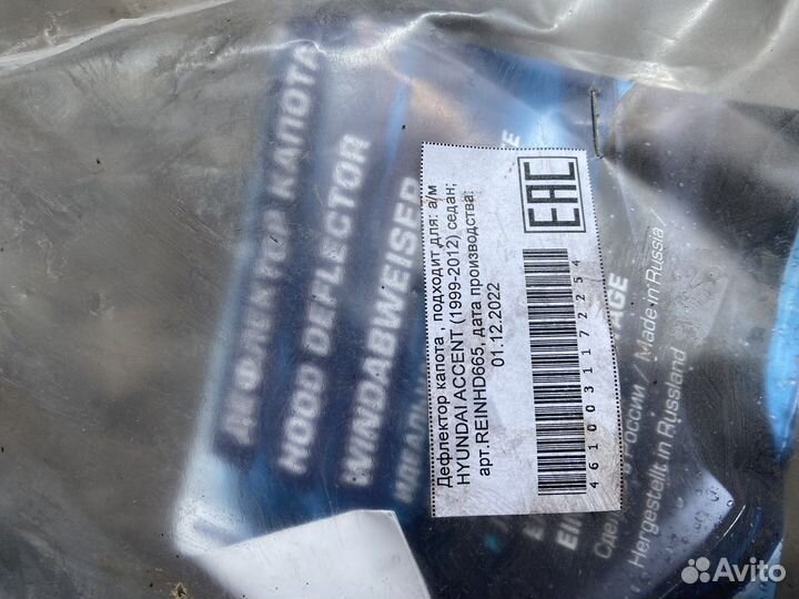 Дефлектор капота