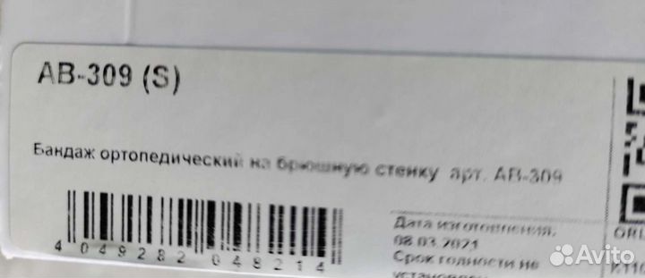 Бандаж послеоперационный на брюшную полость