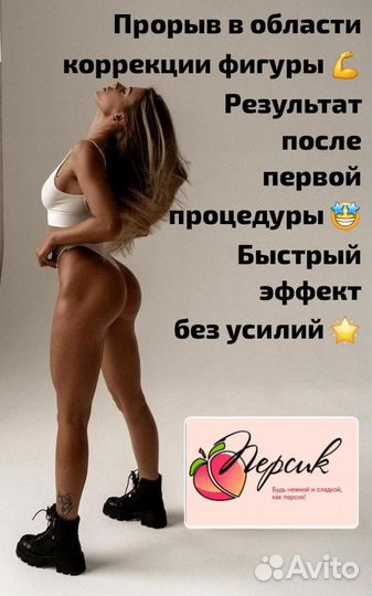 Антицеллюлитный аппаратный массаж прорыв