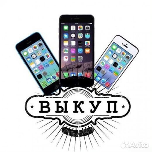 Скупка телефонов