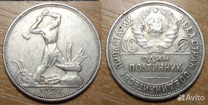 Полтинник 1924 пл