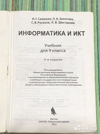 Учебник по информатике 9 класс