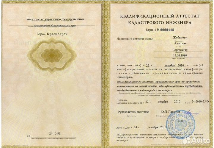 Кадастровый инженер Красноярск Алексей