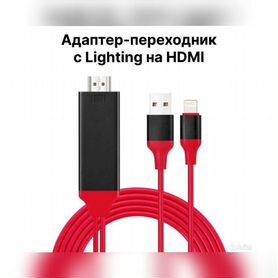 Кабель Lightning Hdmi 1080HD новый