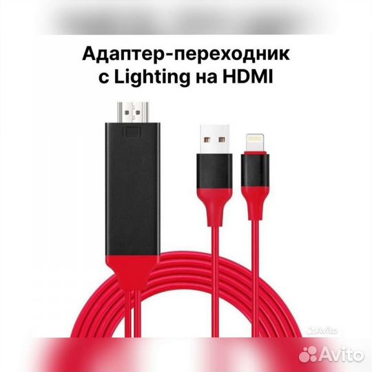 Кабель Lightning Hdmi 1080HD новый
