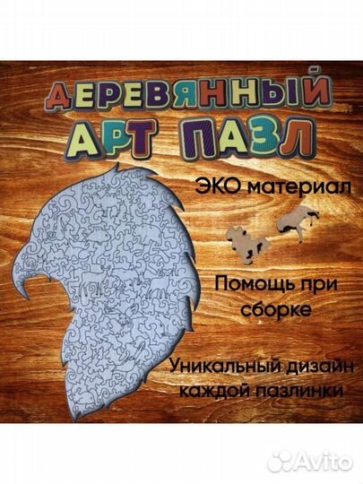 Деревянный арт пазл